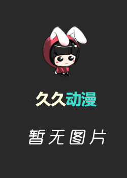 御宅的我与极品校花的交往之路